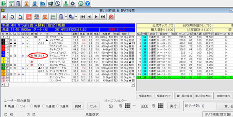 8月23日新潟4R_バケモン買い目