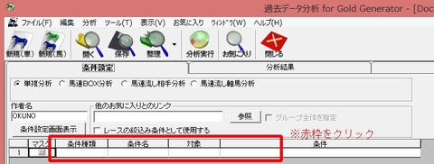 GGA_条件設定_始め