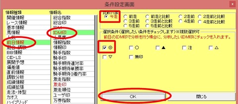 GGA_IDM◎の設定