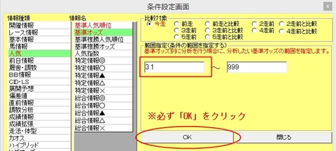 GGA_条件設定_基準オッズ
