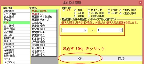 GGA_条件設定_基準1番人気