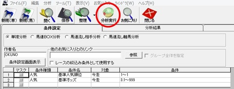 GGA_分析ボタンを押す