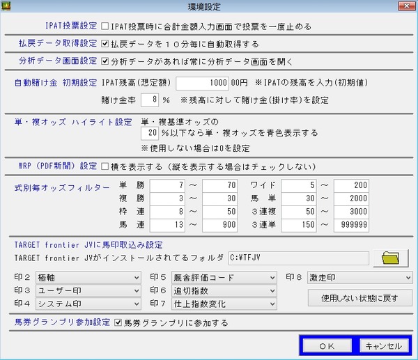 馬券モンスター初期設定画面