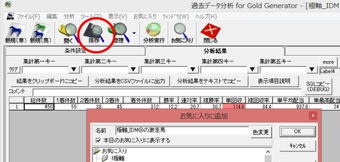 GGA_最終保存ボタンを押す