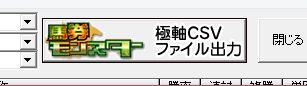 GGA_極軸出力ボタン