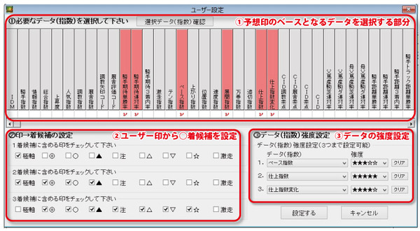 図１_ユーザー設定画面