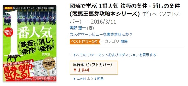 Amazon_図解で学ぶ1番人気鉄板の条件消しの条件