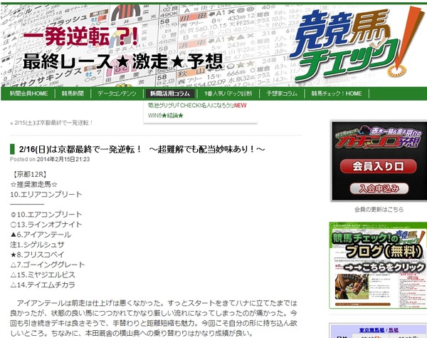 一発逆転コラム２月１６日