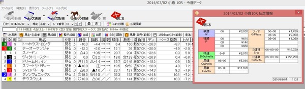 サンプル_3月2日小倉10R