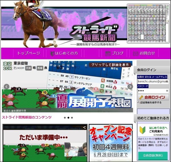 ストライド競馬新聞サイト