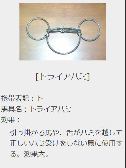 トライアハミ