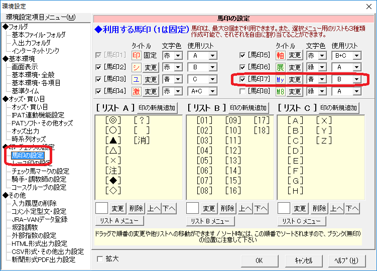 My軸を Target Frontier Jv ターゲット に出力する 競馬データ分析ソフト バケモンmy軸クリエイター