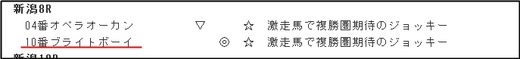 データ_0826日新潟8R