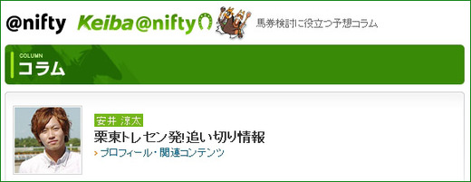 nifty_トレセン追い切り情報