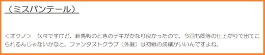 170304チューリップ賞穴推奨