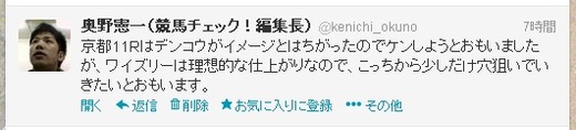 ツイート_錦Sワイズリー