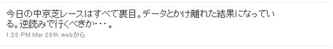 TW_中京_たわごと