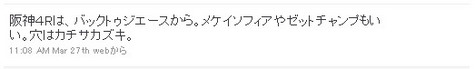 TW_阪神3R