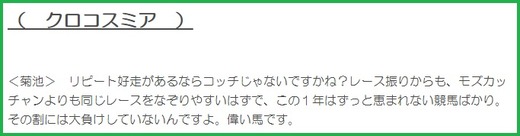 181111エリザベス女王杯穴推奨