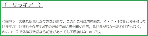 190609エプソムC穴推奨