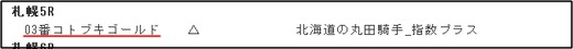 データ_0826日札幌5R