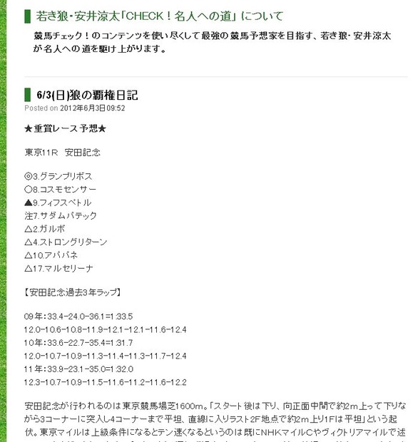 安井の安田記念予想