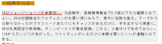 データ_1008月東京1Rコメ