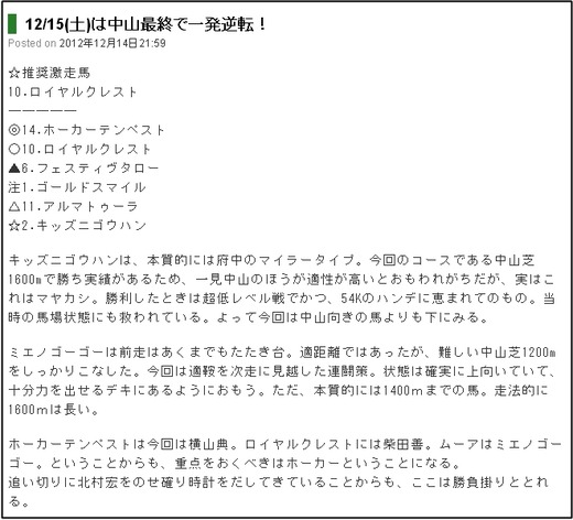最終_1215日中山12_1