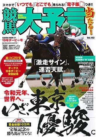 190516競馬大予言