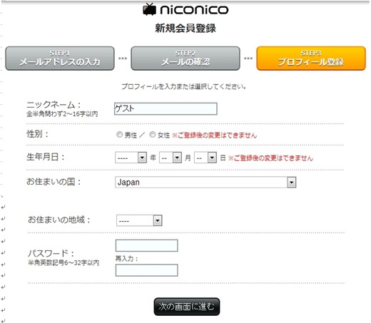 ニコニコ動画 新規登録