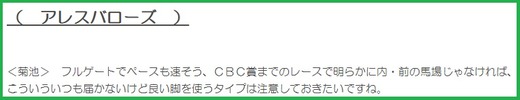 180701CBC賞穴推奨