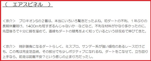 201114武蔵野S穴推奨