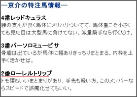 ガチンコ特注馬_土曜4R