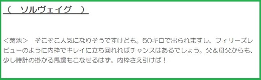 0619函館SS穴推奨1