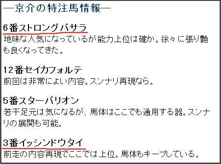 ガチンコ_特注土曜中山11R