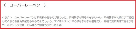 200905札幌2歳S穴推奨