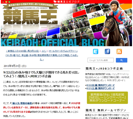 競馬王ブログの新企画