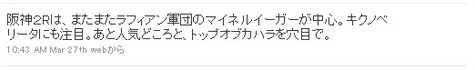 TW_阪神2R