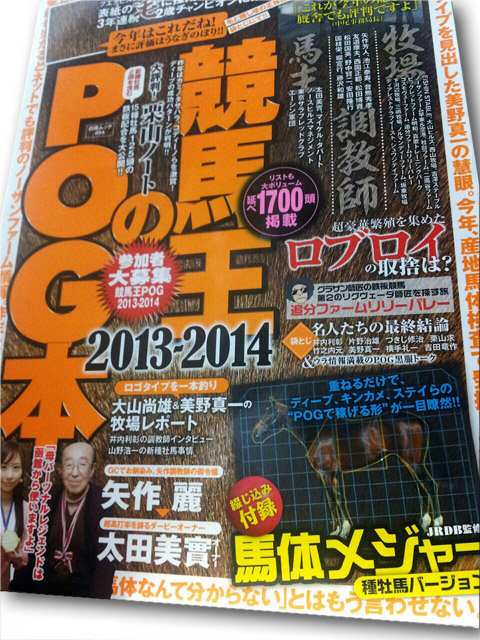 競馬王のPOG