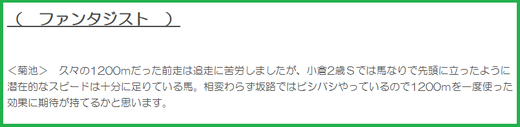190908セントウルS穴推奨