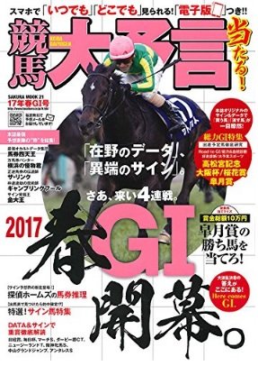 大予言3月売り