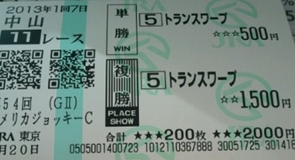 馬券_グリグリAJCC