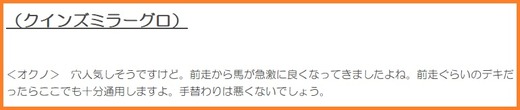 170114愛知杯穴推奨