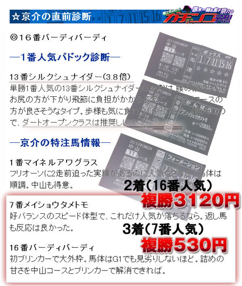 ガチンコ_マーチS1ー