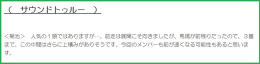 1204チャンピオンズC穴推奨