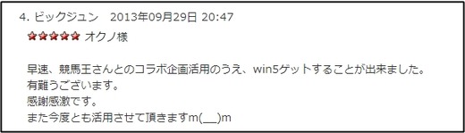 WIN５的中のコメント
