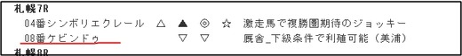 データ_0826日札幌7R