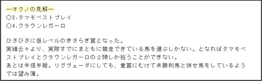 WIN5_きさらぎ賞予想