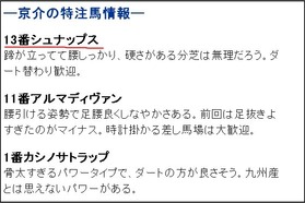 ガチンコ特注馬_日曜1R