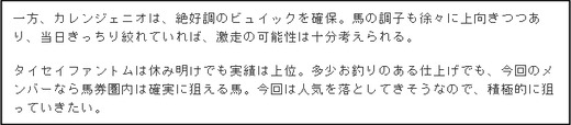 最終予想_0203東京12R_2